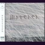 画像: [USED]ザアザア/イライラする雨(Type B)