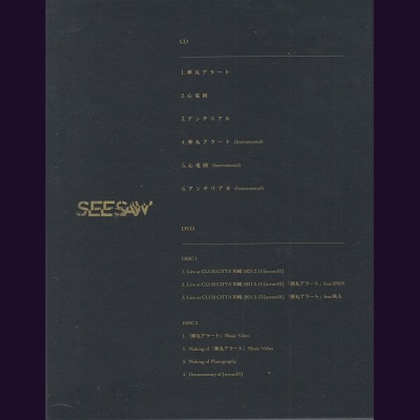 画像2: [USED]SEESAW/弾丸アラート(完全盤/CD+2DVD) (2)