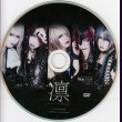 画像2: [USED]凛-第二章-/PROMOTION CLIPS(DVD) (2)