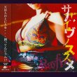 画像1: [USED]Rayflower/サバイヴノススメ([初回限定盤/CD+DVD) (1)