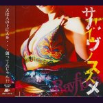 画像: [USED]Rayflower/サバイヴノススメ([初回限定盤/CD+DVD)