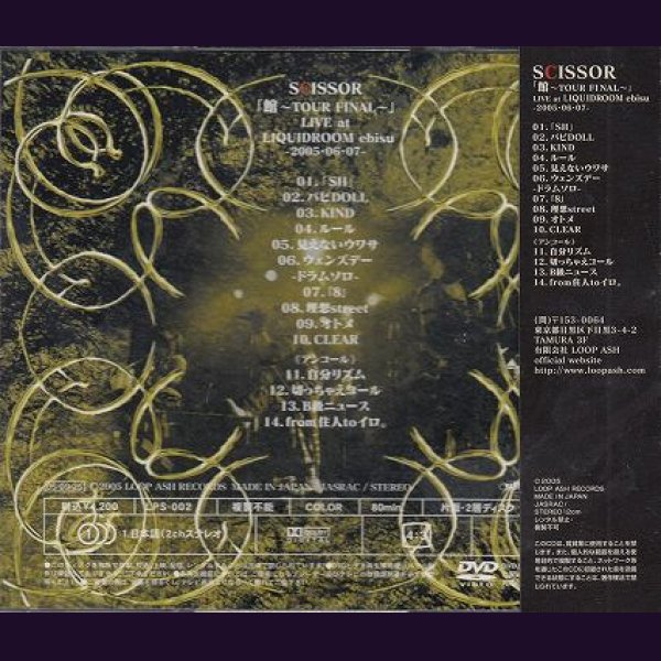 画像2: [USED]SCISSOR/館ツアーファイナル・東京・恵比寿リキッドルーム-2005・06・07-(DVD) (2)