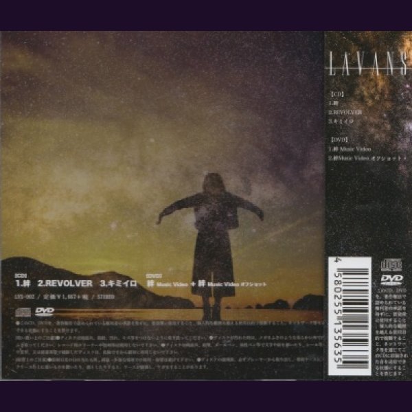 画像2: [USED]LAVANS/絆(CD+DVD) (2)