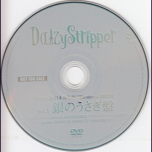 画像1: [USED]DaizyStripper/Vol.1 銀のうさぎ盤(配布DVD) (1)