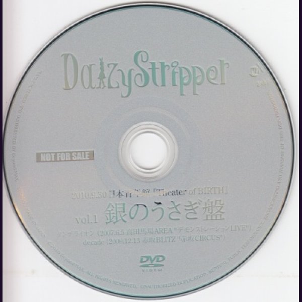 画像2: [USED]DaizyStripper/Vol.1 銀のうさぎ盤(配布DVD) (2)