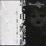 画像: [USED]Marvelous Cruelty/黒ト白ノ黙示録