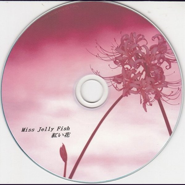 画像2: [USED]Miss Jelly Fish/紅い花(CD-R) (2)