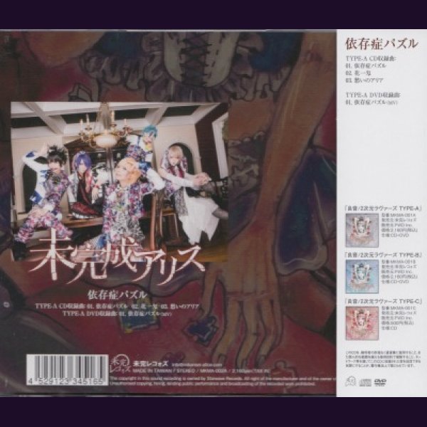 画像2: [USED]未完成アリス/依存症パズル(TYPE-A/CD+DVD) (2)