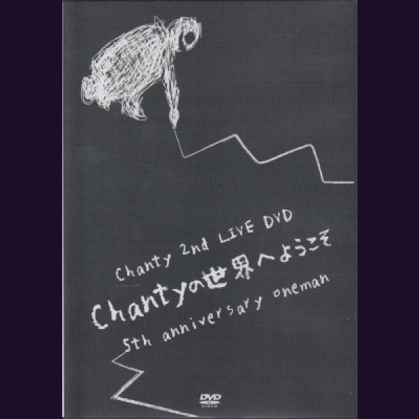 画像1: [USED]Chanty/Chantyの世界へようこそ 5th anniversary oneman(DVD) (1)