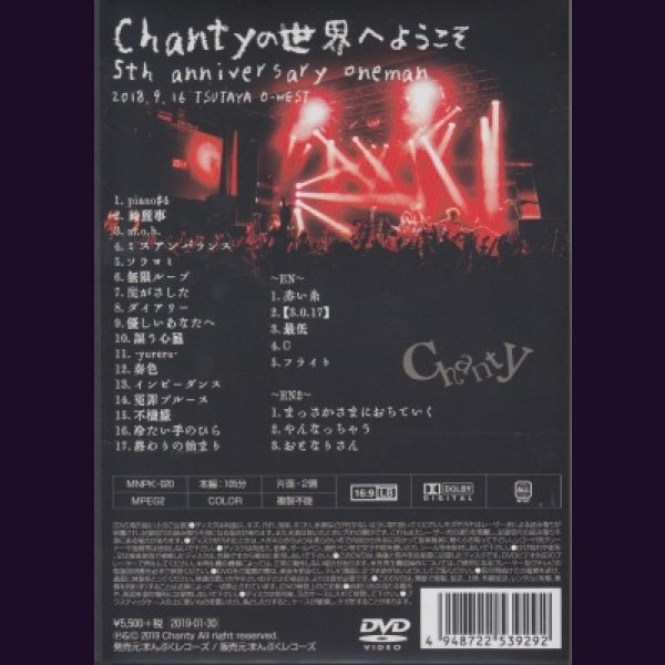 画像2: [USED]Chanty/Chantyの世界へようこそ 5th anniversary oneman(DVD) (2)