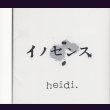 画像1: [USED]heidi./イノセンス(通常盤/ステッカー付) (1)