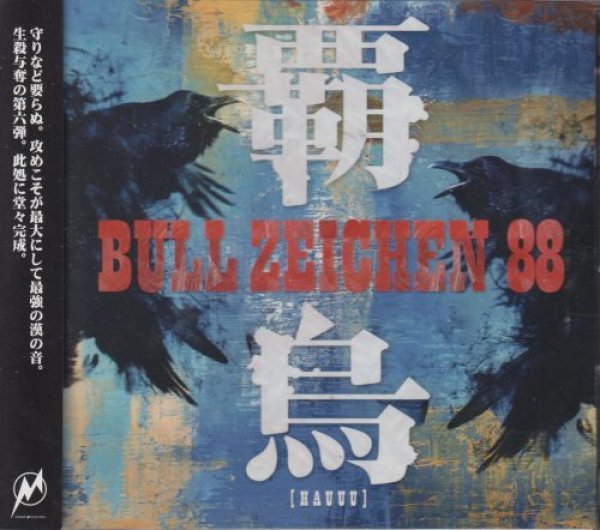 画像1: [USED]BULL ZEICHEN 88/覇烏[HAUUU](Aタイプ/CD+DVD) (1)