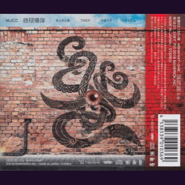 画像2: [USED]MUCC(ムック)/時限爆弾(初回限定盤/カード付) (2)