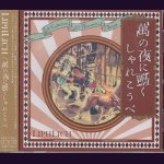 画像: [USED]LIPHLICH/萬の夜に鳴くしゃれこうべ