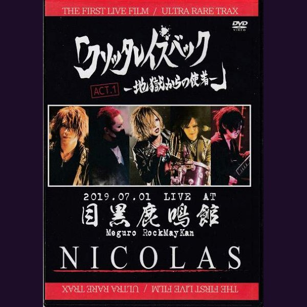 画像1: [USED]NICOLAS/「クソッタレイズバック-地獄からの使者-ACT.1」2019.07.01 LIVE AT 目黒鹿鳴館(DVD) (1)