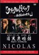 画像: [USED]NICOLAS/「クソッタレイズバック-地獄からの使者-ACT.1」2019.07.01 LIVE AT 目黒鹿鳴館(DVD)