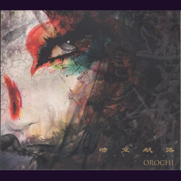 画像1: [USED]OROCHI/時空航路 (1)