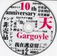 画像: [USED]Gargoyle/ヤングナイトジャパン