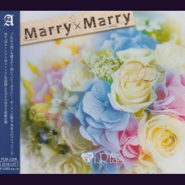 画像1: [USED]i.Rias/Marry×Marry(TYPE-A/CD+DVD) (1)