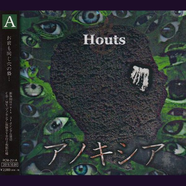画像1: [USED]Houts/アノキシア(TYPE-A/CD+DVD) (1)