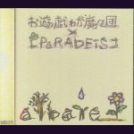 画像: [USED]お遊戯ゎが魔々団×【PaRADEiS】/albare(Type-B)