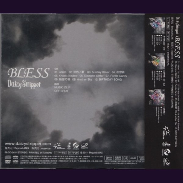 画像2: [USED]DaizyStripper/BLESS(B-TYPE/CD+DVD) (2)