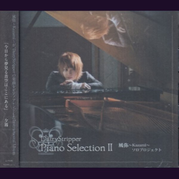 画像1: [USED]風弥-Kazami-(DaizyStripper)/Piano Selection II(A-TYPE/CD+DVD) (1)