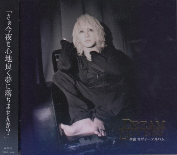 画像1: [USED]夕霧(DaizyStripper)/DREAM LOVERS(B-TYPE) (1)