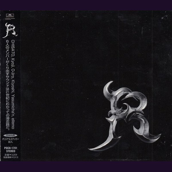 画像1: [USED]R/R(CD) (1)