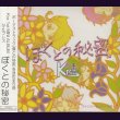 画像1: [USED]Kra/ぼくとの秘密(2nd press) (1)