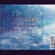 画像2: [USED]アリス九號./百合は蒼く咲いて(CD+DVD/ジャケ付) (2)