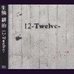 画像: [USED]生熊耕治/12-Twelve-