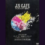 画像: [USED]アンティック-珈琲店-/キングオブ原宿ダンスロック(3DVD)