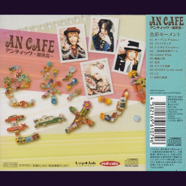 画像2: [USED]アンティック-珈琲店-/色彩モーメント(CD盤) (2)