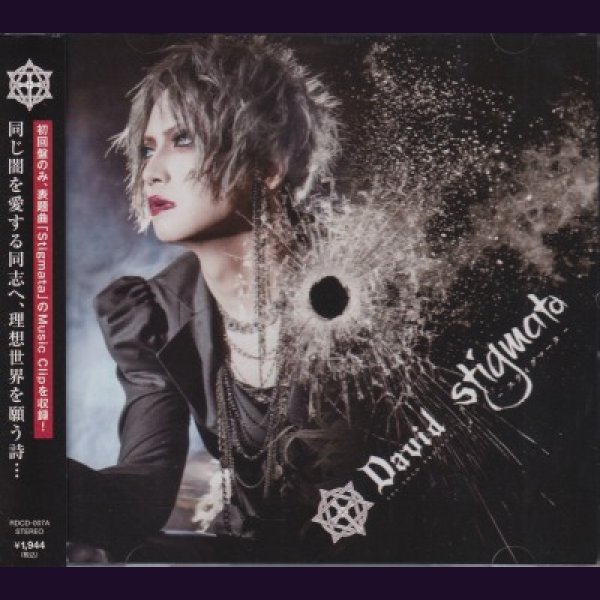 画像1: [USED]David/Stigmata-スティグマータ-(初回限定盤/CD+DVD) (1)