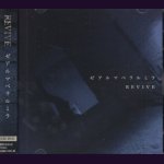 画像: [USED]REVIVE/ゼアルマベラルミラ(CD+DVD)