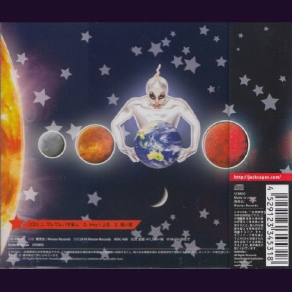 画像2: [USED]ジャックケイパー/ワレワレハ宇宙人-宇宙一激しいヘド盤- (2)