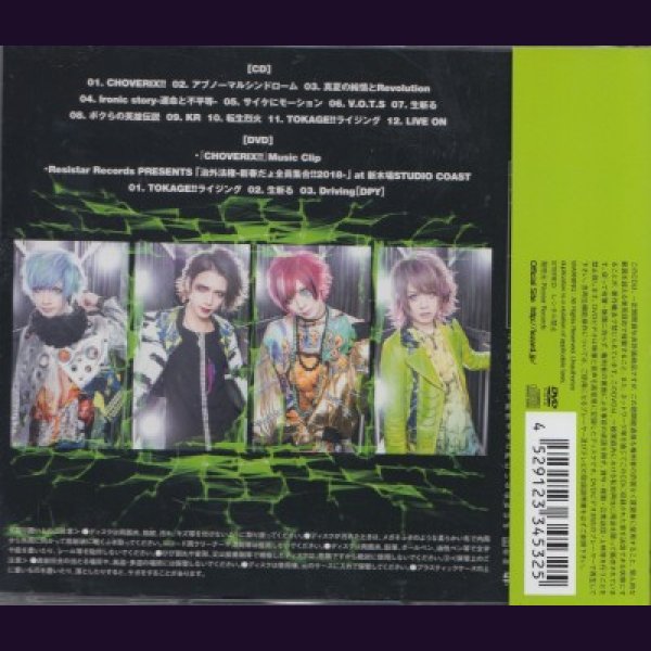 画像2: [USED]LEZARD/Go!Go!TOKAGEX(超マブ盤/CD+DVD) (2)