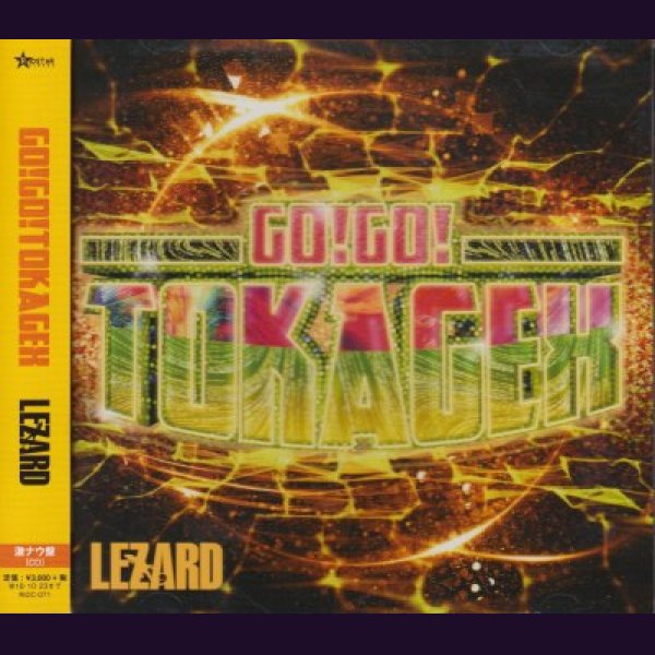 画像1: [USED]LEZARD/Go!Go!TOKAGEX(激ナウ盤) (1)