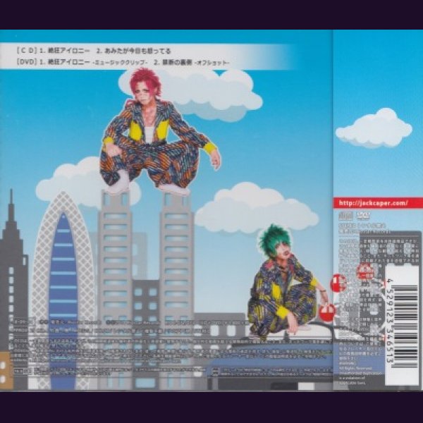 画像2: [USED]ジャックケイパー/絶狂アイロニー(カレー南盤/CD+DVD) (2)