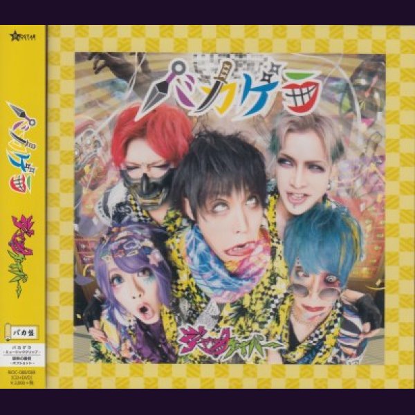 画像1: [USED]ジャックケイパー/バカゲラ(バカ盤/CD+DVD) (1)