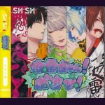 画像: [USED]SHiSHi/地雷ちゃん！ボカン！(レモン味/CD+DVD)