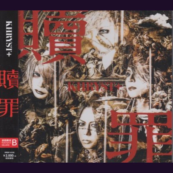 画像1: [USED]KHRYST＋/贖罪(Redemption B/CD+DVD) (1)