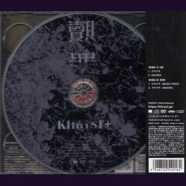 画像2: [USED]KHRYST＋/贖罪(Redemption B/CD+DVD) (2)