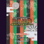 画像: [USED]V.A.(Resistar Records)/治外法権-新春だょ全員集合!!2013-(DVD)