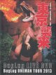 画像: [USED]BugLug/東京襲来(初回限定豪華盤/2DVD)