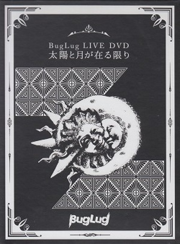 画像1: [USED]BugLug/LIVE DVD「太陽と月が在る限り」(初回限定豪華盤/2DVD) (1)