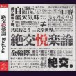 画像1: [USED]BugLug/絶交悦楽論(通常盤) (1)