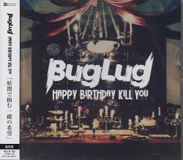 画像1: [USED]BugLug/HAPPY BIRTHDAY KILL YOU(通常盤) (1)