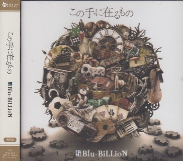 画像1: [USED]Blu-BiLLioN/この手に在るもの(通常盤) (1)